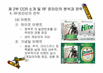 [마케팅] 온라인게임 CCR의 `RF온라인` 마케팅전략-19