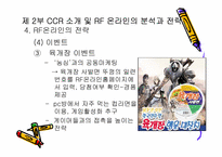 [마케팅] 온라인게임 CCR의 `RF온라인` 마케팅전략-20