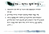 [마케팅전략] 박카스마케팅전략-3