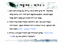 [마케팅전략] 박카스마케팅전략-5