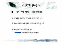 [마케팅전략] 박카스마케팅전략-11