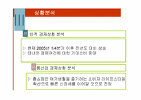 [마케팅전략] GS홈쇼핑(gs홈쇼핑) 마케팅전략-11