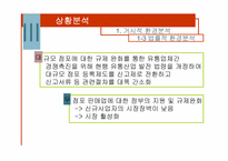 [마케팅전략] GS홈쇼핑(gs홈쇼핑) 마케팅전략-16