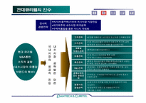 [경영전략] 팬택&큐리텔 생존전략(SK텔레텍 인수)-8