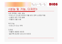 [마케팅조사] LG - DIOS 디오스 마케팅조사-14