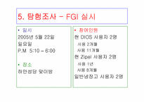[마케팅조사] LG - DIOS 디오스 마케팅조사-15