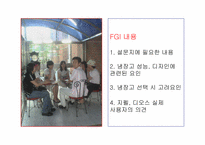 [마케팅조사] LG - DIOS 디오스 마케팅조사-16