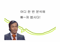 [마케팅조사] LG - DIOS 디오스 마케팅조사-17