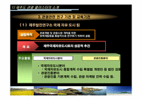 [관광산업] 제주도의 관광클러스터-20