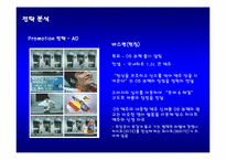 [마케팅전략] 오비맥주 OB 큐팩 IMC전략-13