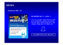 [마케팅전략] 오비맥주 OB 큐팩 IMC전략-16