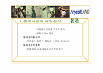 [국제마케팅] 삼성 애니콜의 중국시장성공요인과 전략-5