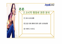 [국제마케팅] 삼성 애니콜의 중국시장성공요인과 전략-6
