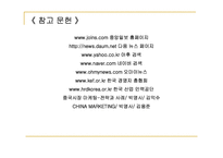[국제마케팅] 삼성 애니콜의 중국시장성공요인과 전략-15