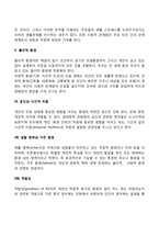 생태체계이론의 주요 개념-3