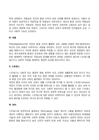 생태체계이론의 주요 개념-4
