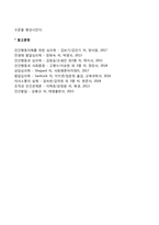 생태체계이론의 주요 개념-5