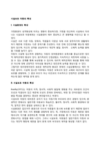 시설보호 아동의 특성-2