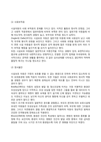 시설보호 아동의 특성-3