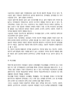 시설보호 아동의 특성-4