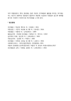 시설보호 아동의 특성-5
