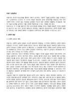 아동기 발달특성(아동기 신체발달, 인지발달, 정서발달)-2