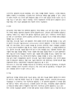 아동기 발달특성(아동기 신체발달, 인지발달, 정서발달)-4