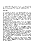 아동기 발달특성(아동기 신체발달, 인지발달, 정서발달)-5