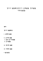 영아기 발달특성(영아기 신체발달, 정서발달, 사회성발달)-1