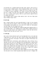 영아기 발달특성(영아기 신체발달, 정서발달, 사회성발달)-4