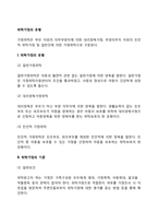 위탁가정의 유형과 기준, 가정위탁의 절차-2