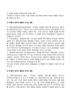 맥그리거의 X?Y이론과 허시와 블랜차드의 상황모형-5