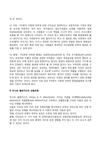 맥그리거의 X?Y이론과 허시와 블랜차드의 상황모형-6