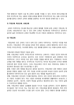 사회변화에 따른 교육형태의 변화를 살펴보고, 현대사회에서 평생교육의 필요성이 강조되고 있는 이유, 매슬로우(Maslow)의 욕구위계이론에 대해 설명하고, 그 교육적 시사점을 논하시오-4