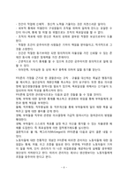 자신이 속해 있는 부서의 구성원 성숙도를 맥그리거의 X?Y이론과 허시와 블랜차드의 상황모형에 근거하여 진단, 그 집단에 적절한 지도자 행동 스타일을 결정하시오 그리고 현재의 지도자와 비교-6
