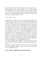 자신이 속해 있는 부서의 구성원 성숙도를 맥그리거의 X?Y이론과 허시와 블랜차드의 상황모형에 근거하여 진단, 그 집단에 적절한 지도자 행동 스타일을 결정하시오 그리고 현재의 지도자와 비교-8
