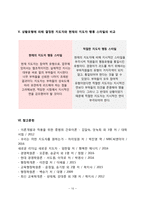 자신이 속해 있는 부서의 구성원 성숙도를 맥그리거의 X?Y이론과 허시와 블랜차드의 상황모형에 근거하여 진단, 그 집단에 적절한 지도자 행동 스타일을 결정하시오 그리고 현재의 지도자와 비교-10