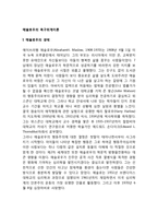 매슬로우의 욕구위계이론에 대해 설명, 매슬로우 이론의 시사점-2