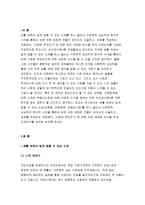 인간과사회A형 2018 생활 속에서 쉽게 접할 수 있는 소재를 하나 골라서 사회학적 상상력과 분석적 시각을 통해서 보면 어떤 새로운 것들이 보이는지 서술하고, 과제를 작성하는 과정에서 “사회란 무엇인가”에 대해 어떤 새로운 인식을 하게 되었는지를 가능한 구체적으로 적으시오. 인간과사회A형 2018-3