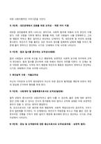 교육심리학) 콜버그의 도덕성 발달단계이론을 설명하고, 그 교육적 시사점을 논하시오 에릭슨의 성격발달단계이론에 대해 설명하고, 그 교육적 시사점을 논하시오-5
