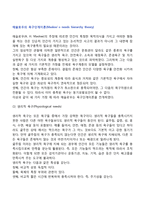 매슬로우의 욕구위계이론과 교육적 시사점-2