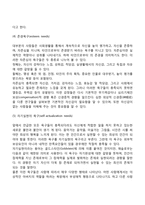 매슬로우의 욕구위계이론과 교육적 시사점-5