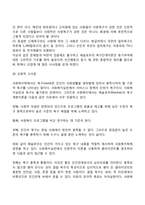 매슬로우의 욕구위계이론과 교육적 시사점-8