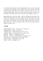 매슬로우의 욕구위계이론과 교육적 시사점-9