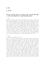 (영유아프로그램개발과평가 A형) 하이스코프 프로그램의 이론적 기초, 교육목표 및 원리, 교육과정에 대해 설명하고, 한국 유아교육 현장에의 적용 시 강점과 약점에 관해 논하시오.  -2