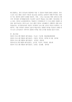 (영유아프로그램개발과평가 A형) 하이스코프 프로그램의 이론적 기초, 교육목표 및 원리, 교육과정에 대해 설명하고, 한국 유아교육 현장에의 적용 시 강점과 약점에 관해 논하시오.  -6