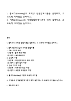 (교육심리학) 1 콜버그의 도덕성 발달단계이론과 교육적 시사점 2 에릭슨의 성격발달단계이론과 교육적 시사점-1