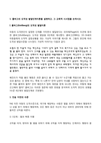 (교육심리학) 1 콜버그의 도덕성 발달단계이론과 교육적 시사점 2 에릭슨의 성격발달단계이론과 교육적 시사점-3