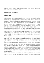 (교육심리학) 1 콜버그의 도덕성 발달단계이론과 교육적 시사점 2 에릭슨의 성격발달단계이론과 교육적 시사점-8