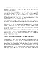 (교육심리학) 1 콜버그의 도덕성 발달단계이론과 교육적 시사점 2 에릭슨의 성격발달단계이론과 교육적 시사점-9